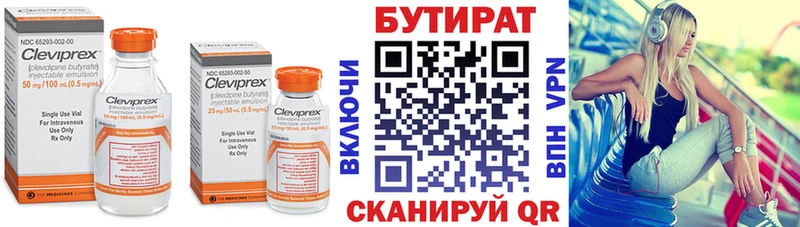 Купить  Хвалынск  БУТИРАТ буратино 